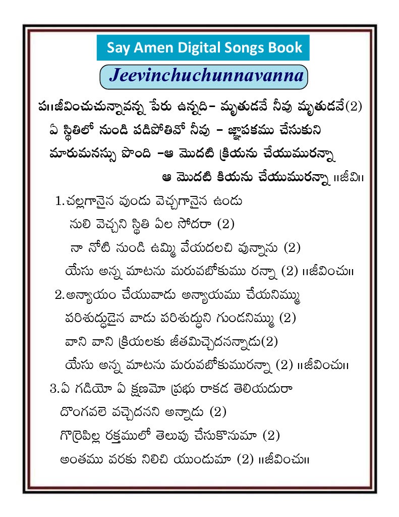 జీవించుచున్నావన్న పేరు Jivinchuchunnavanna